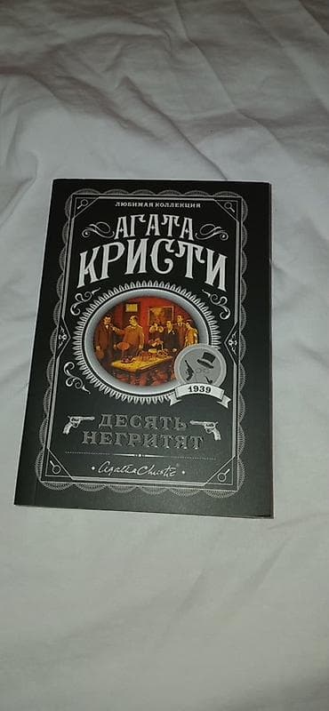 third edition solution: Книги. 1) Агата Кристи — «Немой свидетель». Серия «Любимая — 2