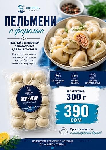 простые птички: 🐟 ПЕЛЬМЕНИ С ФОРЕЛЬЮ Вкусный и необычный полуфабрикат для вашего — 1