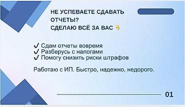 налоговые отчеты: Бухгалтерские услуги | Подготовка налоговой отчетности, Сдача налоговой отчетности — 2