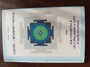 планет: Комплект книг по ведической астрологии (джйотиш) Рами Блекта: 1) Как — 6