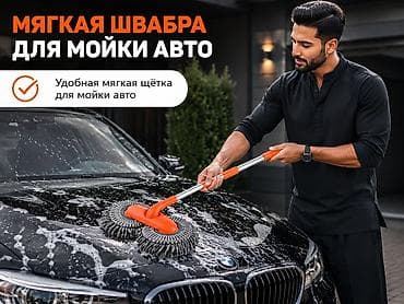 автомобильные щетки: ОЧЕНЬ КРУТАЯ ЩЕТКА ДЛЯ МОЙКИ АВТО, ЭКОНОМИТ ВРЕМЯ И ХОРОШО ОТМЫВАЕТ!!! — 1