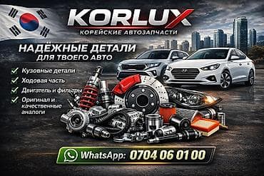 KORLUX — корейские автозапчасти Надёжные детали для твоего авто: -
