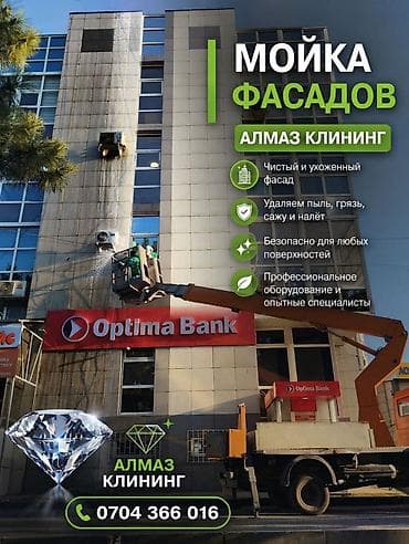 Уборка помещений, | Генеральная уборка, | Офисы