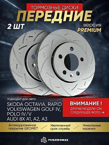 Комплект тормозных дисков Hyundai Новый, Аналог