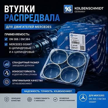 Унаа тетиктери: Салмалар Mercedes-Benz Жаңы, Оригинал, Туркия — 1