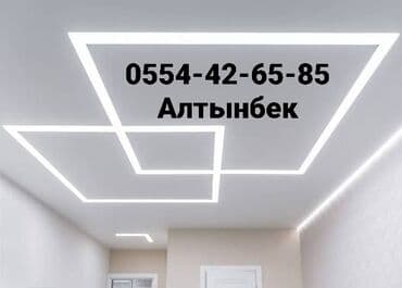 стирать одеяло в машине: Керме шыптар Жылтырак, Жылтырабаган, 3D потолоктор Кепилдиги, Акысыз консультация, Акысыз ченөө — 7