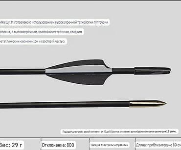 якорь: Стрелы от 100 сом в наличии — 2