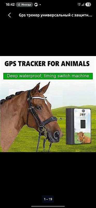 местоположение: GPS‑трекер для сельскохозяйственных животных (4G LTE) Назначение: - — 9