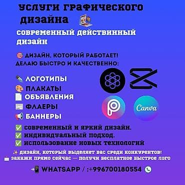 Окна на заказ: Услуги графического дизайна Создание логотипов и оформление страниц — 1