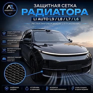 куплю листы: Мухобойка на капот Lixiang, 2025 г., Новый, Платная доставка, Самовывоз — 1