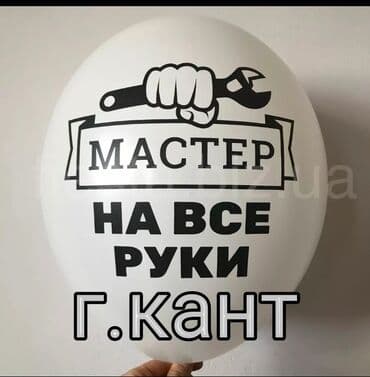 Мелкосрочные работы, Муж на час