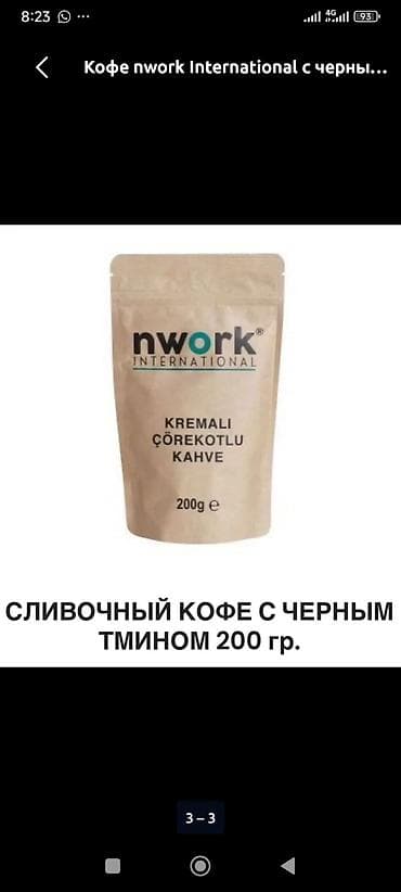 крепость: Кофе nwork International с черным тмином — 200 г Варианты: - — 3