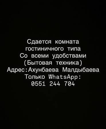 гостиницы кулиева: Сдаётся комната гостиничного типа со всеми удобствами. Оснащение — 1