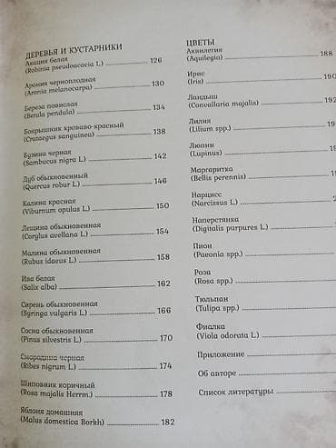 Книга: «Тайны и магия растений. Путеводитель по миру трав и деревьев» — 4