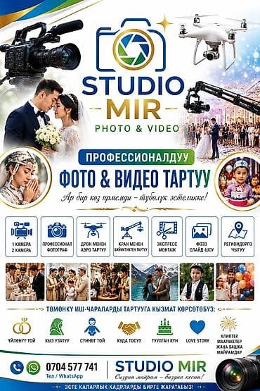 Фотосъёмка, Видеосъемка | Студия, С выездом | Съемки мероприятий, Love story, Видео портреты at lalafo.kg Фотосъёмка, Видеосъемка | Студия, С выездом | Съемки мероприятий, Love story, Видео портреты