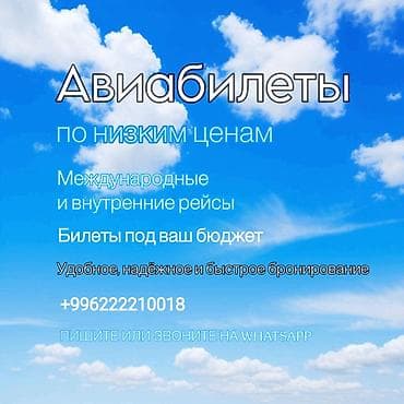 Авиабилеты по низким ценам - Международные и внутренние рейсы - — 1