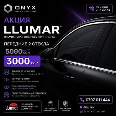 o2 development: Премиальная тонировочная плёнка LLumar для автомобиля - Специальное — 6