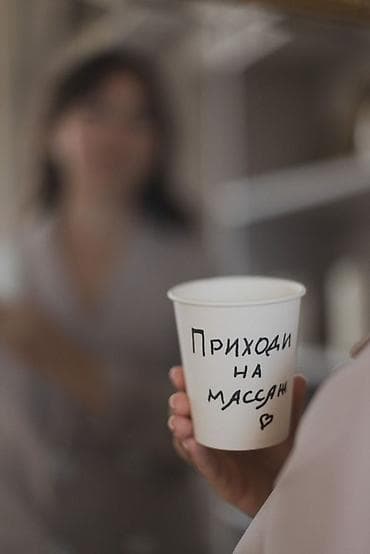 Массаж: Массаж | С выездом на дом, Консультация — 1