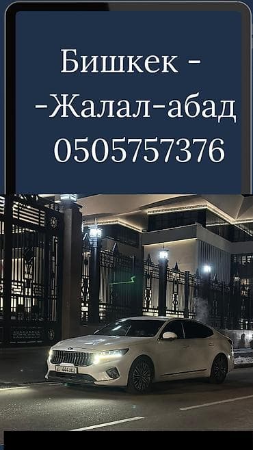 svetofor kg: Пассажирские перевозки между городами Бишкек — Жалал‑Абад. - — 1