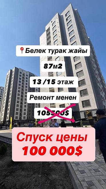 Квартиры: 3 комнаты, 86 м², Элитка, 13 этаж, Евроремонт — 1