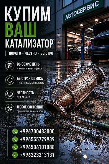 тил курс: Скупка автомобильных каталитических нейтрализаторов Что предлагаем: - — 1