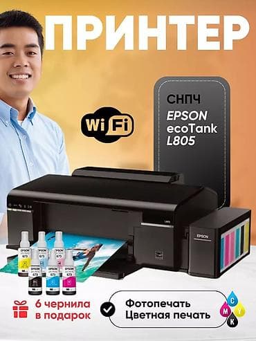 hp 4540s: Фото-принтер Epson L805 б/у с системой непрерывной подачи чернил — 6