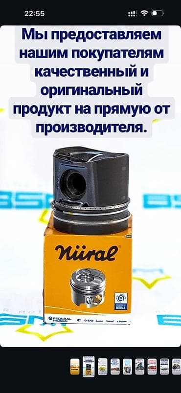 юбки на: Поршни Оригинал — 1