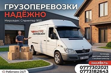 Грузоперевозки «Быстро перевезём» - Автомобиль: Mercedes Sprinter — 1