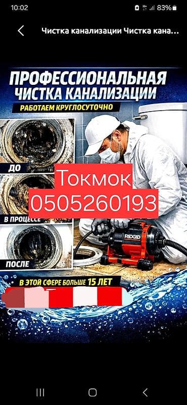 бишкек клининг: Канализация иштери | Канализацияны тазалоо 6 жылдан ашык тажрыйба — 1