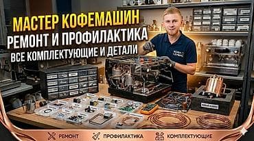 бакту долонотуу: Кофе кайнаткыч, кофе машина — 1