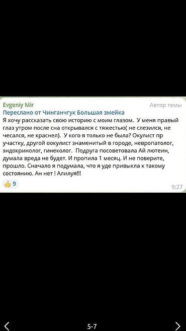 атоми: АТОМИ Ай Лютеин — биологически активная добавка для поддержания — 7