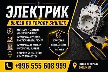 лицензия проектирование: Электрик | Электромонтажные работы 3-5 лет опыта — 1