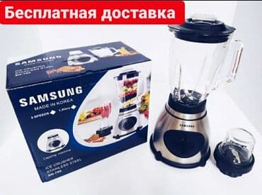 советская соковыжималка электрическая: Блендер, миксер, Новый, Бесплатная доставка, Самовывоз — 1