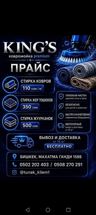 master clean: Стирка ковров, | Палас, Ала-кийиз, Шырдак, Бесплатная доставка — 1