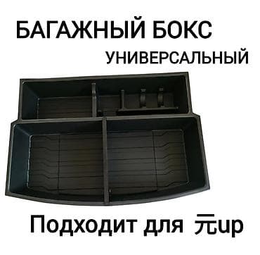 ящик для машины: Органайзер Для багажника, цвет - Черный, Новый, Бесплатная доставка — 1