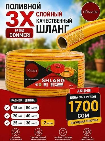 Үй жана бакча үчүн баардык: Шланг 50 м, Жаңы, Өзү алып кетүү, Акылуу жеткирүү — 2