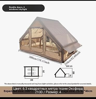 самокат на двоих: Палатка надувная семейная (4 места), материал Оксфорд 210D, площадь — 2