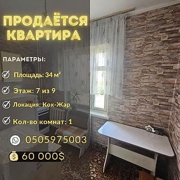 1 бөлмө, 34 м², 105-серия, 7 кабат, Эски ремонт