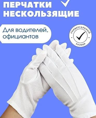 Перчатки, варежки: Перчатки, варежки, Унисекс, Новый, цвет - Белый — 3