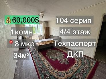 1 комната, 34 м², 104 серия, 4 этаж, Косметический ремонт