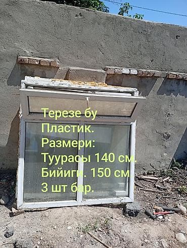 светящийся плед бишкек: Пластик терезелер сатылат бу. Размеры: туурасы 140 см, бийиги 150 — 3
