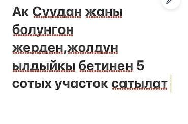 ищю комнату с подселением: 5 соток, Для строительства — 1