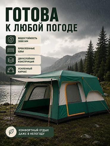 кемп: Туристическая палатка для кемпинга и путешествий В наличии двух — 5