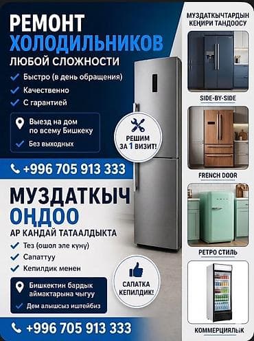 Ремонт холодильников любой сложности - Быстрый выезд и ремонт в день