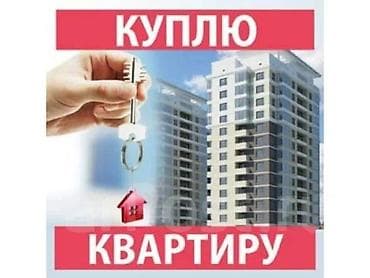 Хочу купить квартиру на вторичке с ремонтом или отделкой( заехал и