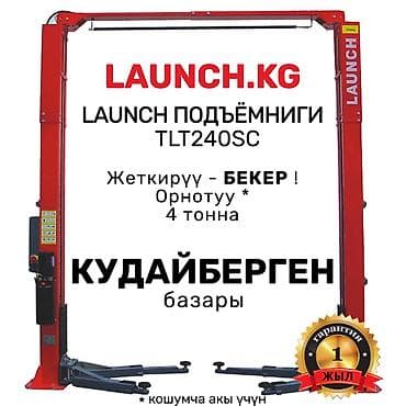 Подъемник 🔥 LAUNCH 🔥 TLT240SC В наличии в БИШКЕКе. 🚚 Оперативная at lalafo.kg Подъемник 🔥 LAUNCH 🔥 TLT240SC В наличии в БИШКЕКе. 🚚 Оперативная