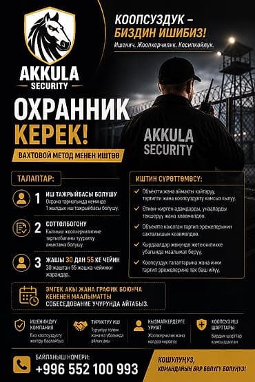 ишу работу охрана: AKKULA SECURITY ТРЕБУЕТСЯ ОХРАННИК На вахтовый метод работы — 3