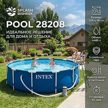 Каркасный бассейн INTEX Pool 28208 - Размер: 305 × 76 см - Объем lalafo.kg да Каркасный бассейн INTEX Pool 28208 - Размер: 305 × 76 см - Объем