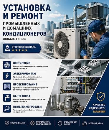 Профессиональная установка, ремонт и обслуживание инженерных систем