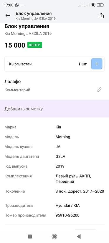 can bus: Блок управления AIRBAG (SRS) для Kia Morning/Picanto JA, 2017–2020 - — 3